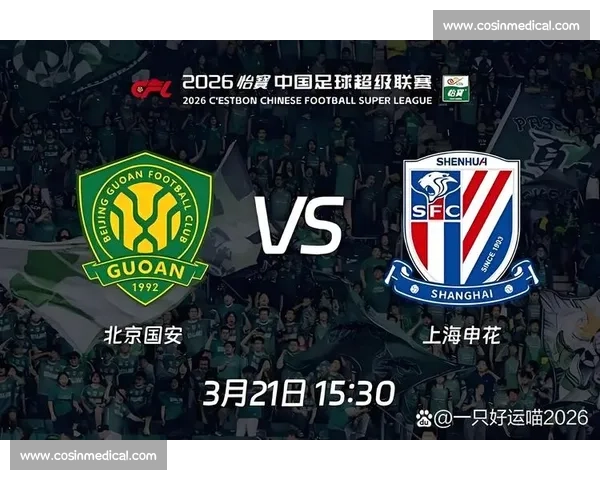 北京国安对阵大连实德焦点之战引爆中超经典对决宿敌重逢书写荣耀篇章