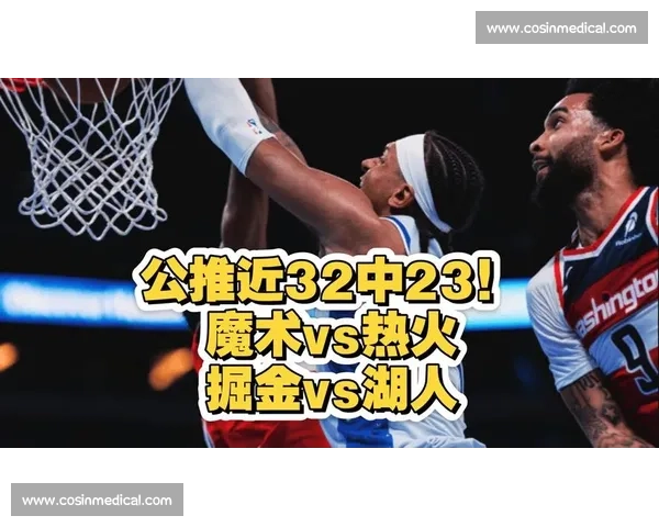 湖人对决热火数据直播解析比赛走势与球星表现全追踪焦点前瞻